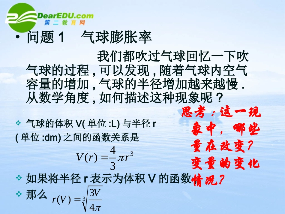 高中数学 3.1(变化率问题)课件(2) 新人教A版选修1-1 课件_第3页