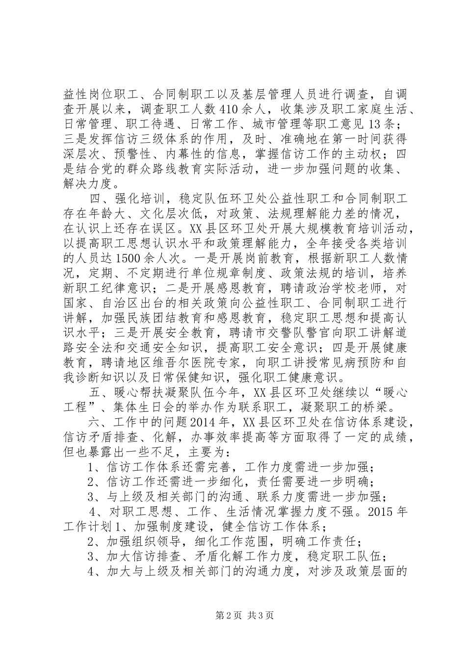 XX年信访工作计划 _第2页