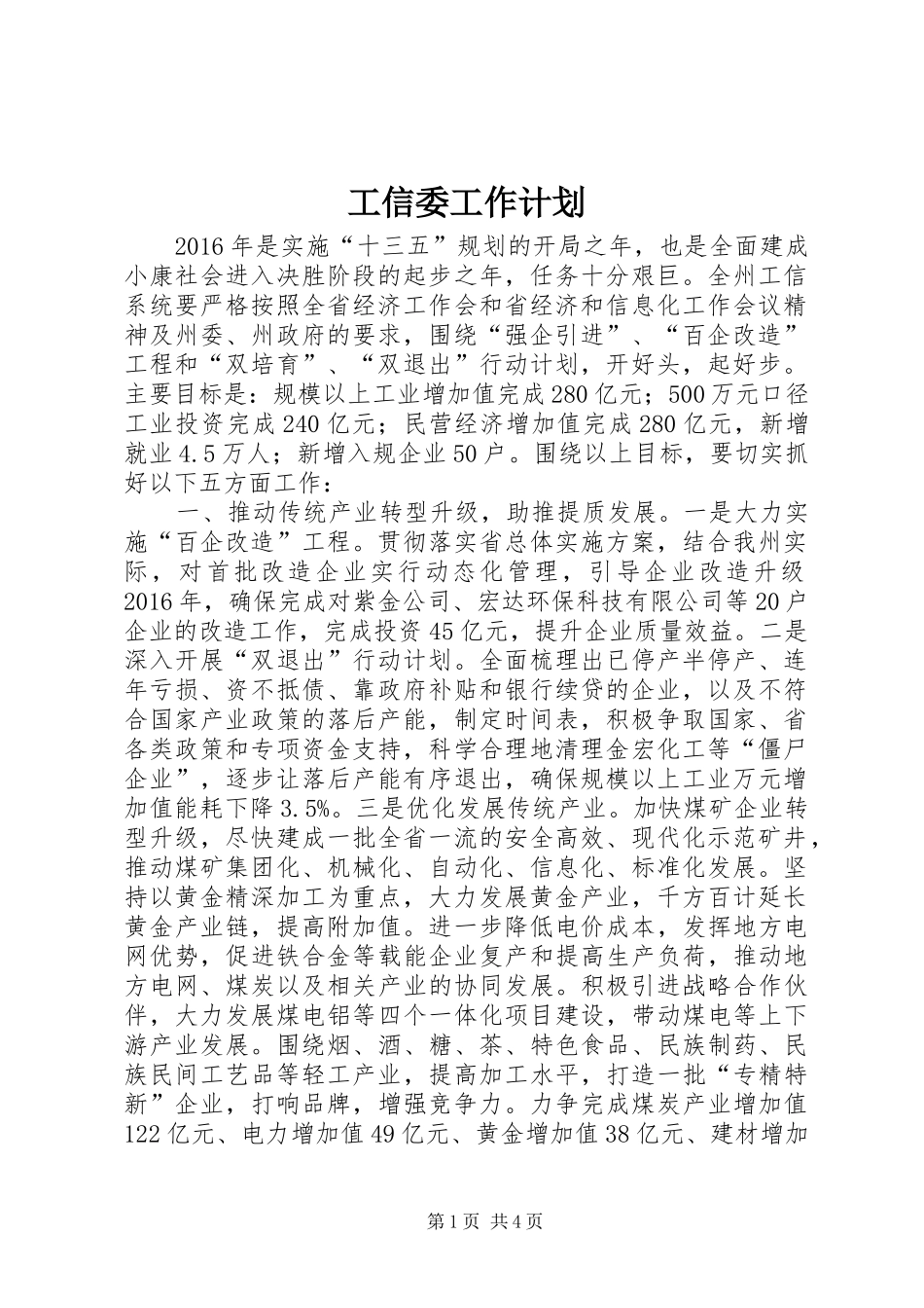 工信委工作计划 _第1页