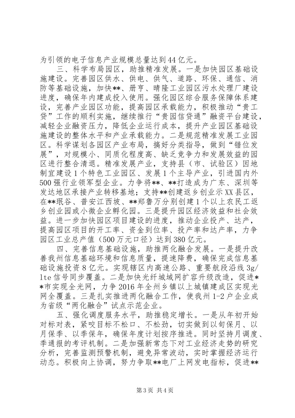 工信委工作计划 _第3页