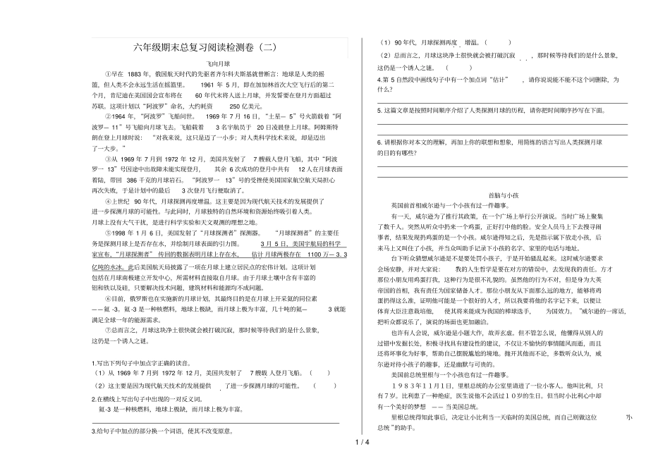 六级期末总复习阅读检测卷二_第1页