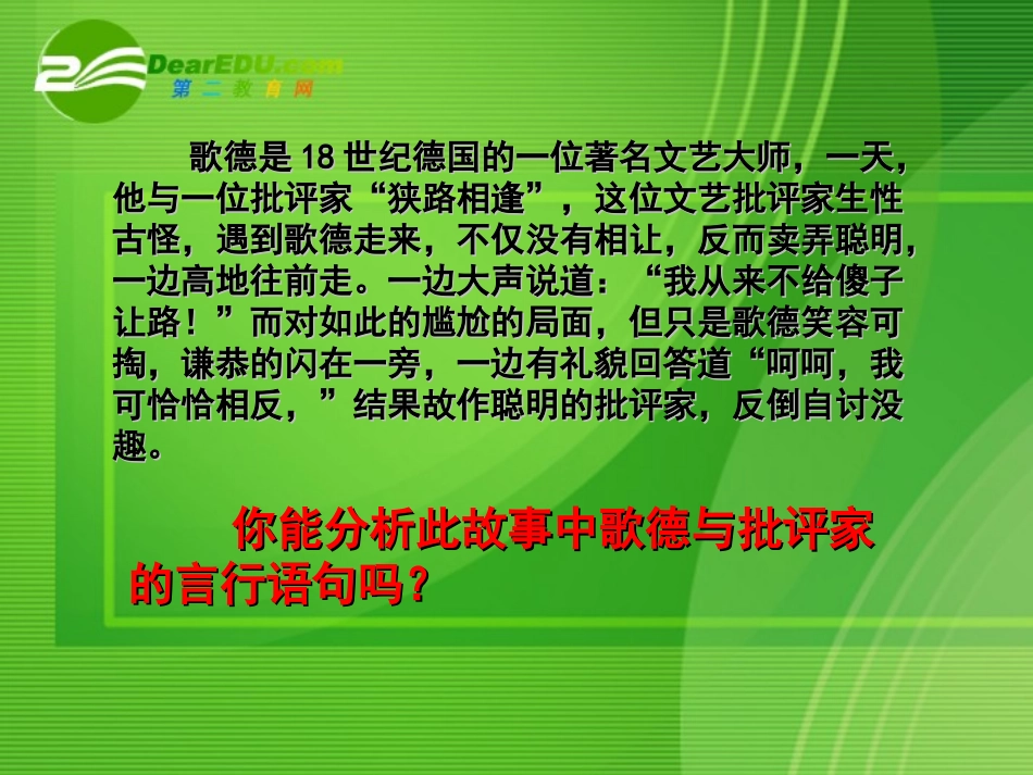高中数学 111命题及其关系课件(理) 新人教A版选修2－1 课件_第2页