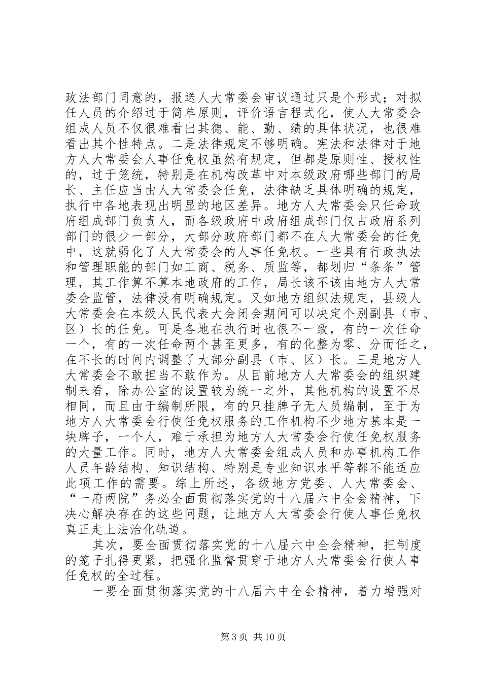 学习六中全会精神理论心得文章_第3页