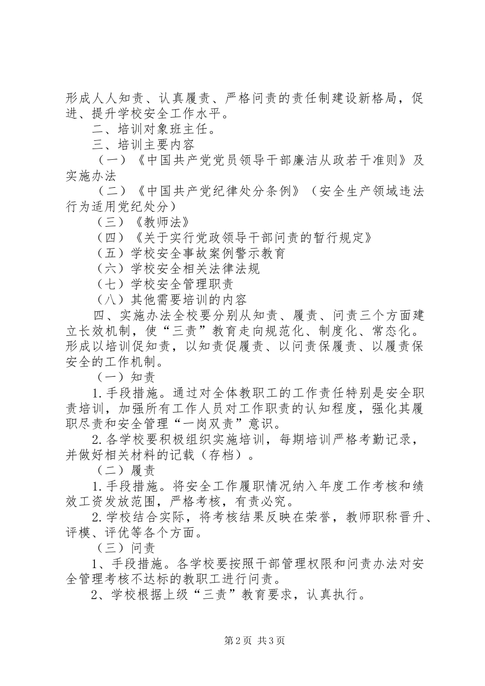 知责、履责学习心得1_第2页