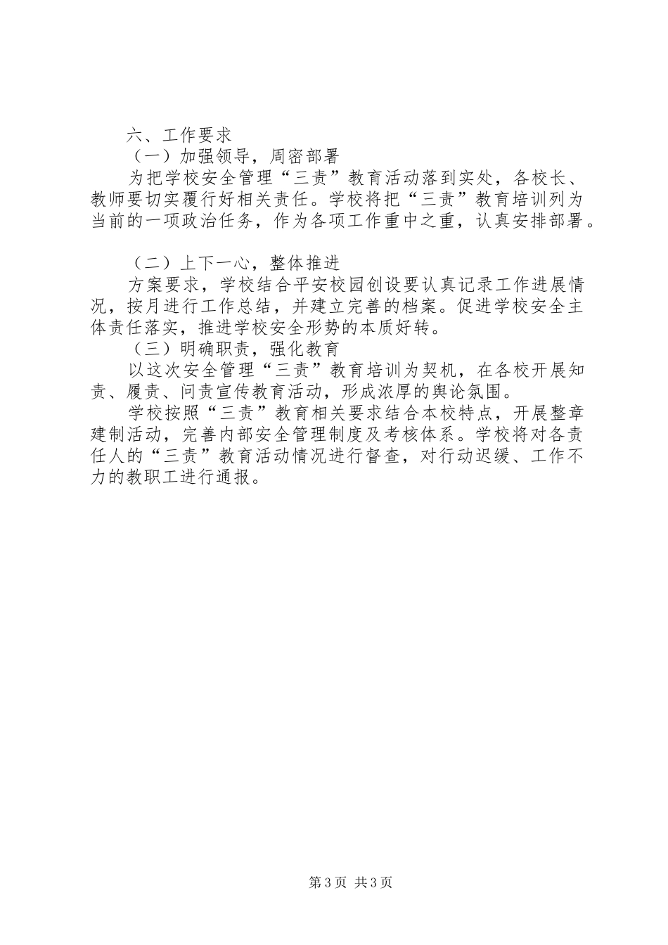 知责、履责学习心得1_第3页