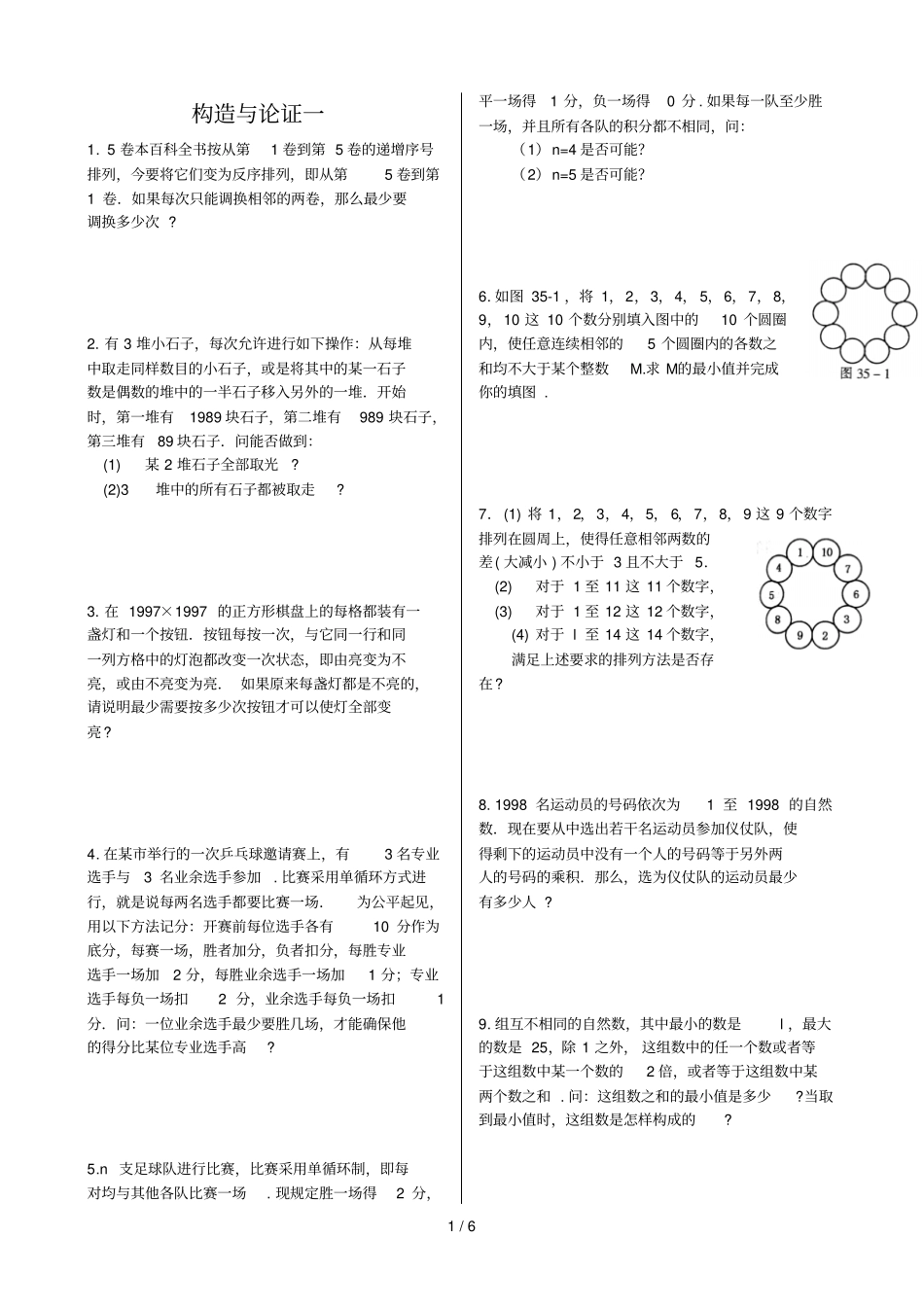 六级杯赛复赛训练题_第1页