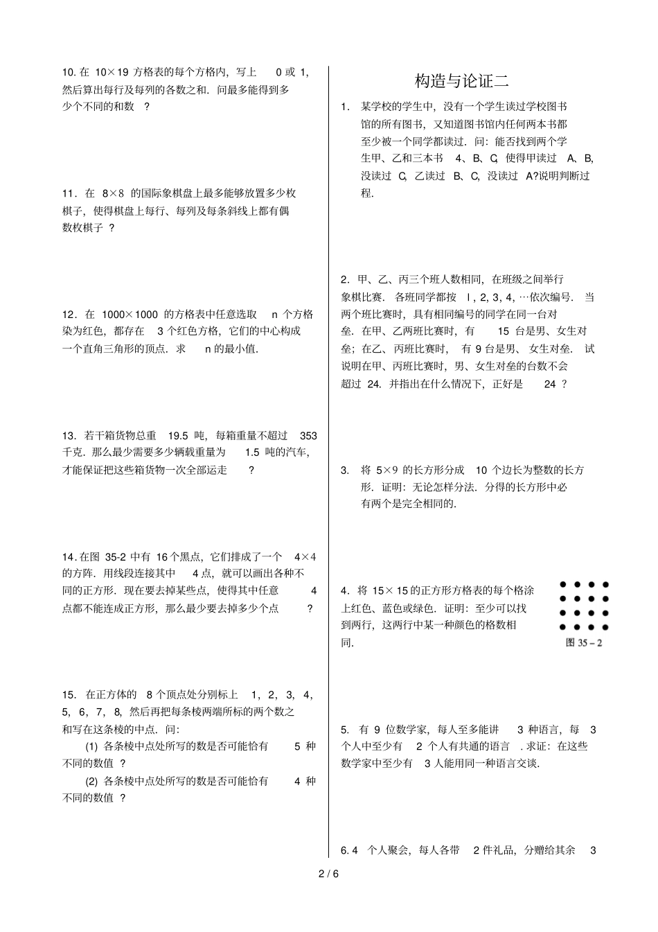 六级杯赛复赛训练题_第2页