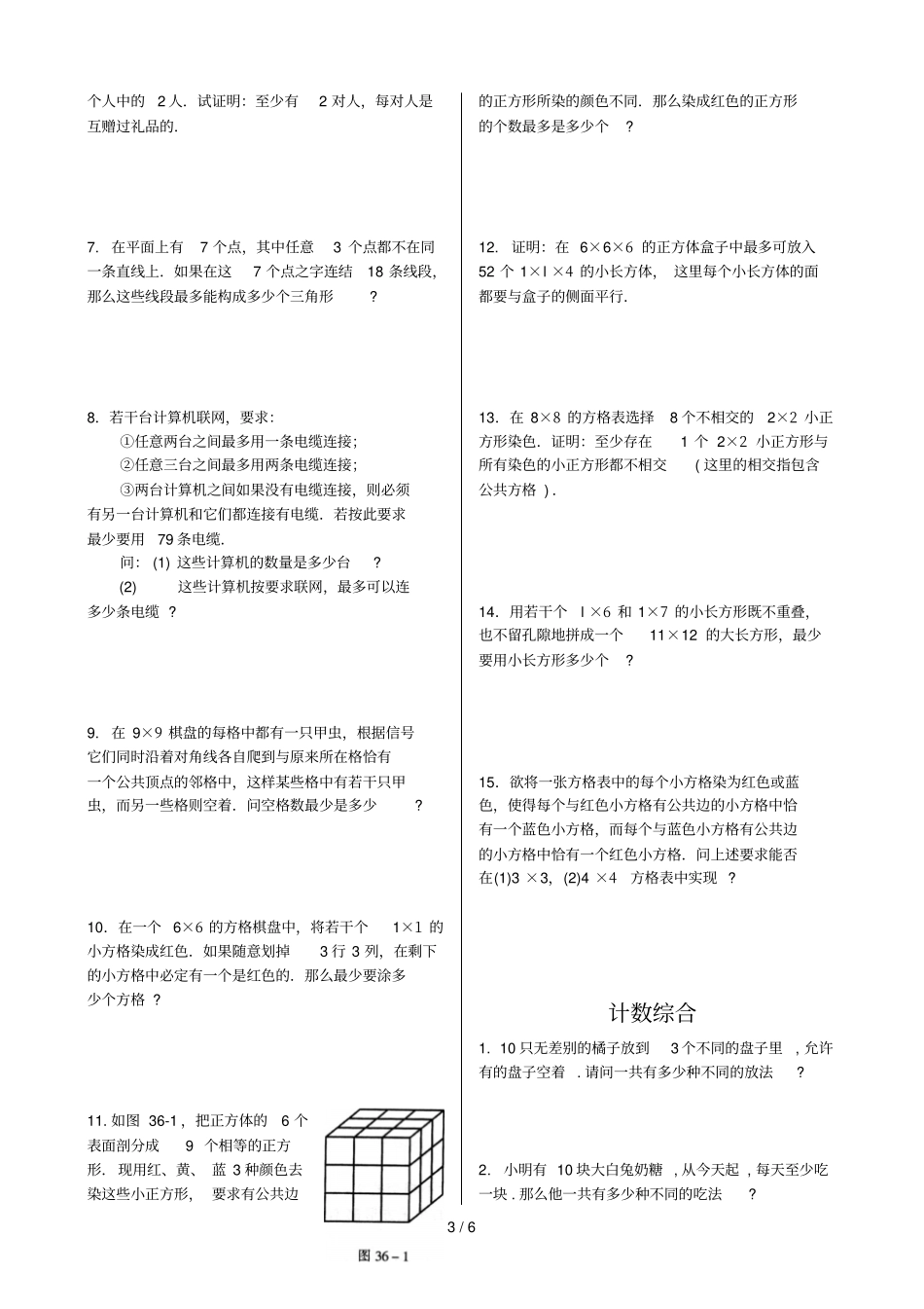 六级杯赛复赛训练题_第3页