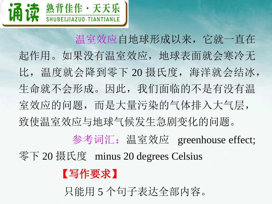 高中英语总复习 M6 Unit 4 Global warming课件_第2页