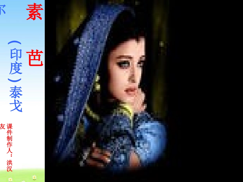 高中语文：(素芭)课件之六 课件_第1页