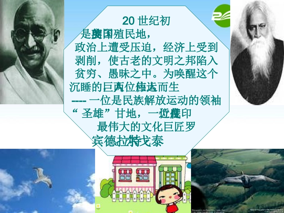 高中语文：(素芭)课件之六 课件_第2页