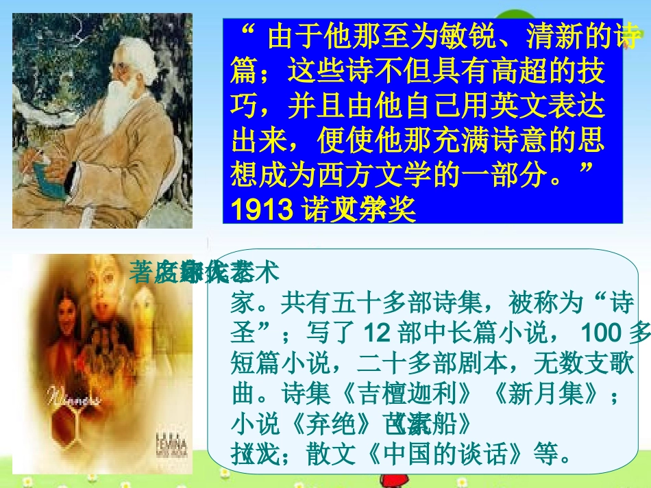 高中语文：(素芭)课件之六 课件_第3页