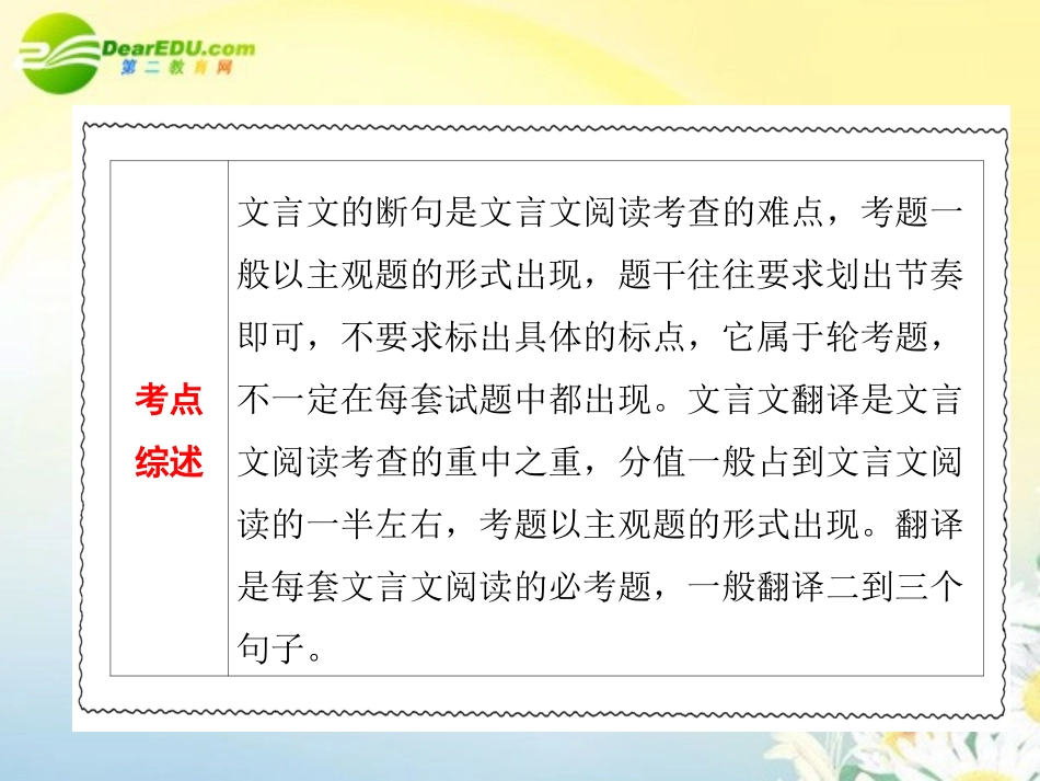 高考语文 断句与翻译专题突破复习课件 新人教版 课件_第2页