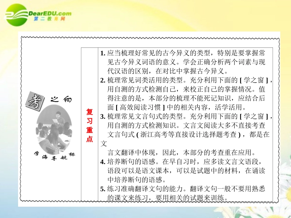 高考语文 断句与翻译专题突破复习课件 新人教版 课件_第3页