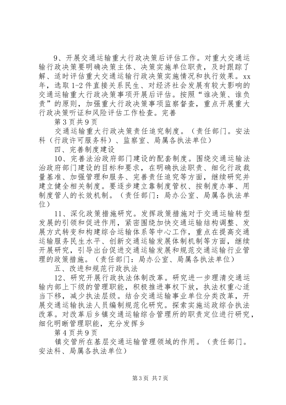 XX年全县交通运输依法行政工作计划 _第3页