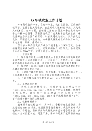 XX年镇农业工作计划 