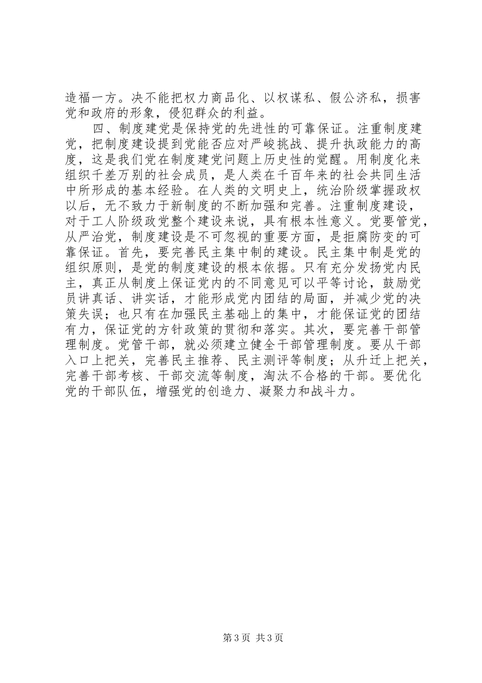 谈编办如何保持党的先进性和实现十一五规划 _第3页