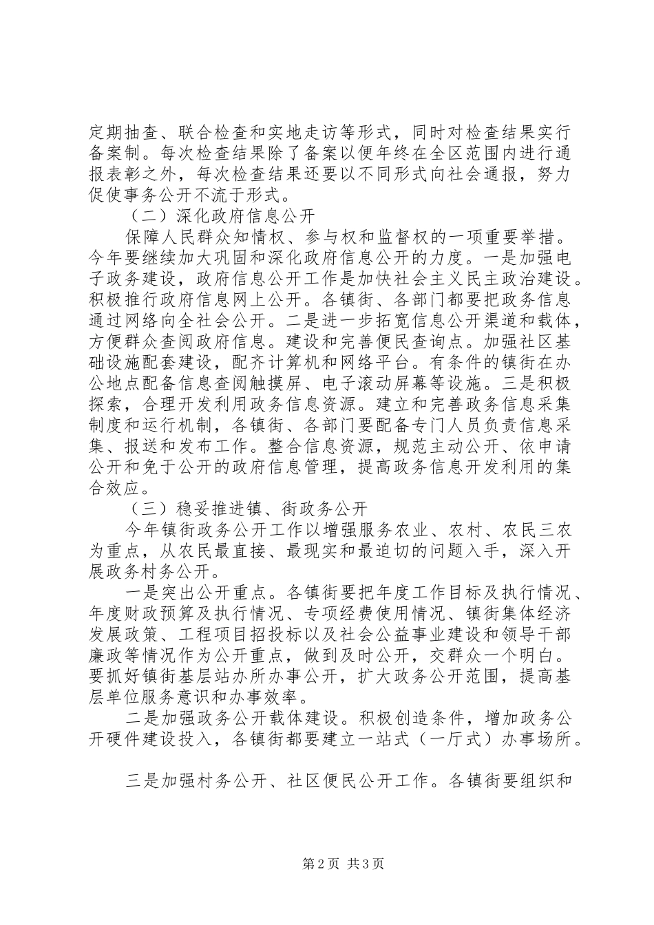 20XX年社区政务工作计划-XX年社区工作计划_第2页