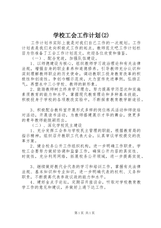 学校工会工作计划