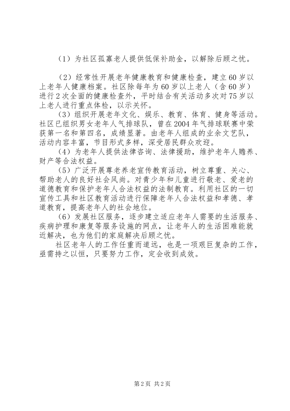 社区老龄工作规范化建设实施计划 _第2页
