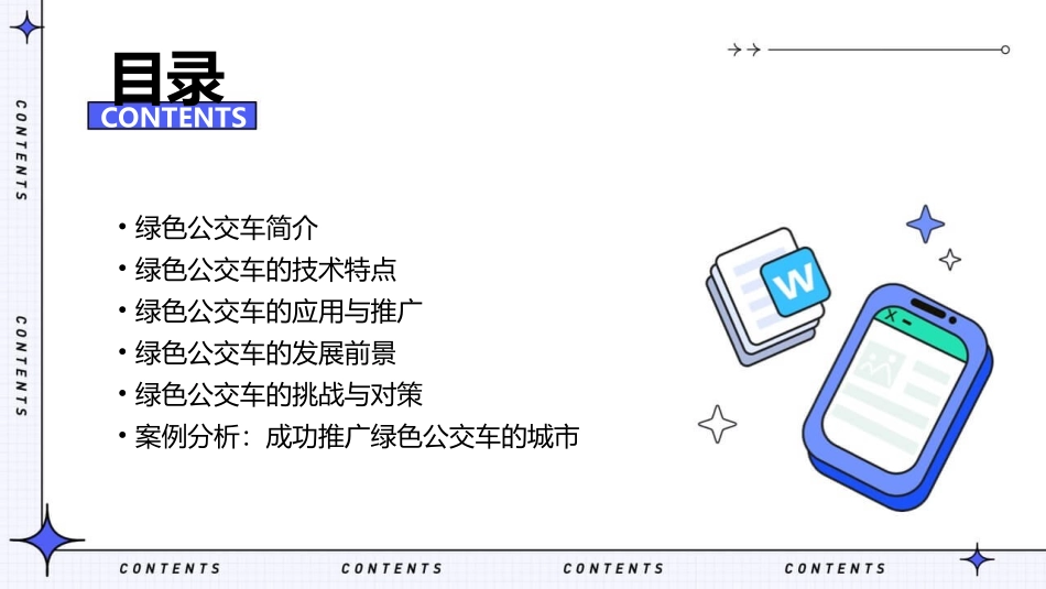 绿色的公交车精讲课件_第2页