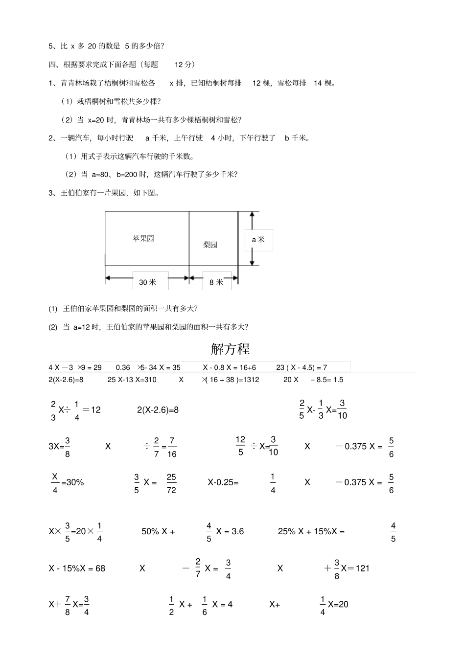 六级知识分类复习题_第2页