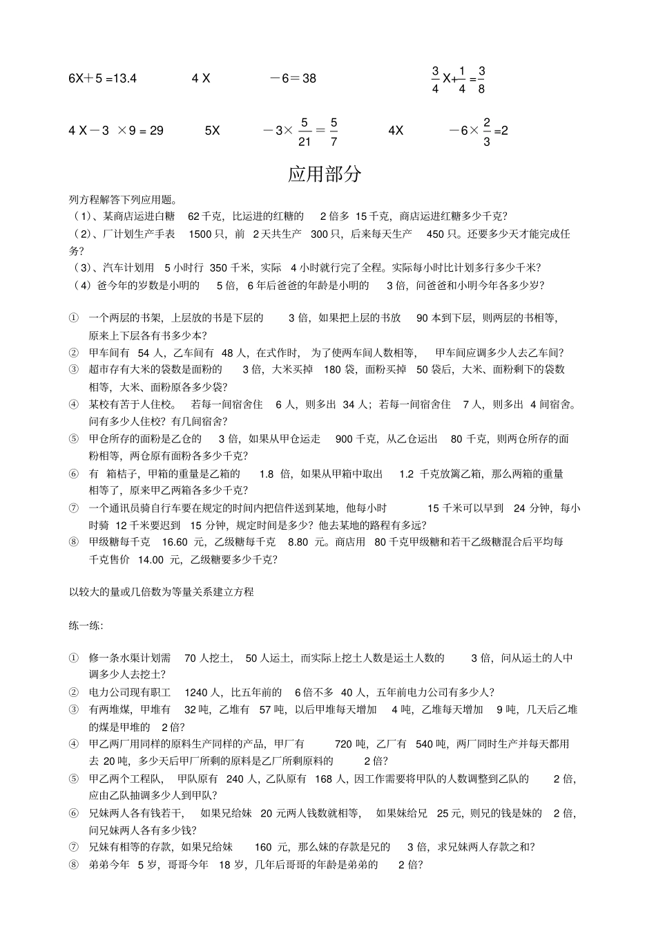 六级知识分类复习题_第3页