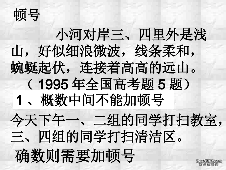 高考语文专题课件 标点符号 新课标 人教版 课件_第3页