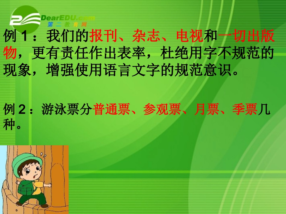 高考语文专题复习 病句十注意课件 新人教版 课件_第3页