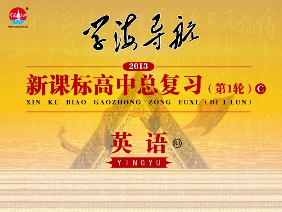 高中英语第1轮总复习 part2 第11讲 非谓语动词 新人教版 课件_第1页
