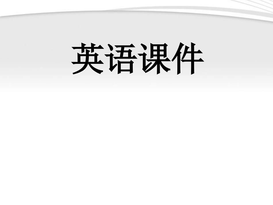 高中英语 Unit4(Earthquakes)reading课件 新人教版必修1 课件_第1页