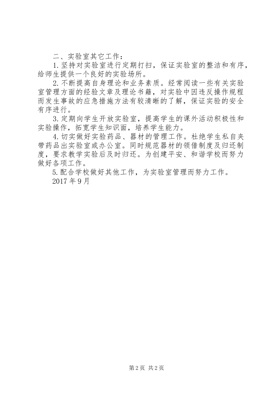 实验室工作计划 _第2页