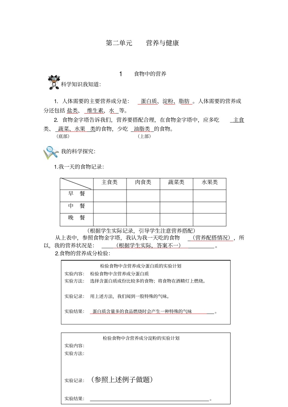 六级科学上册第部分参考标准答案_第1页