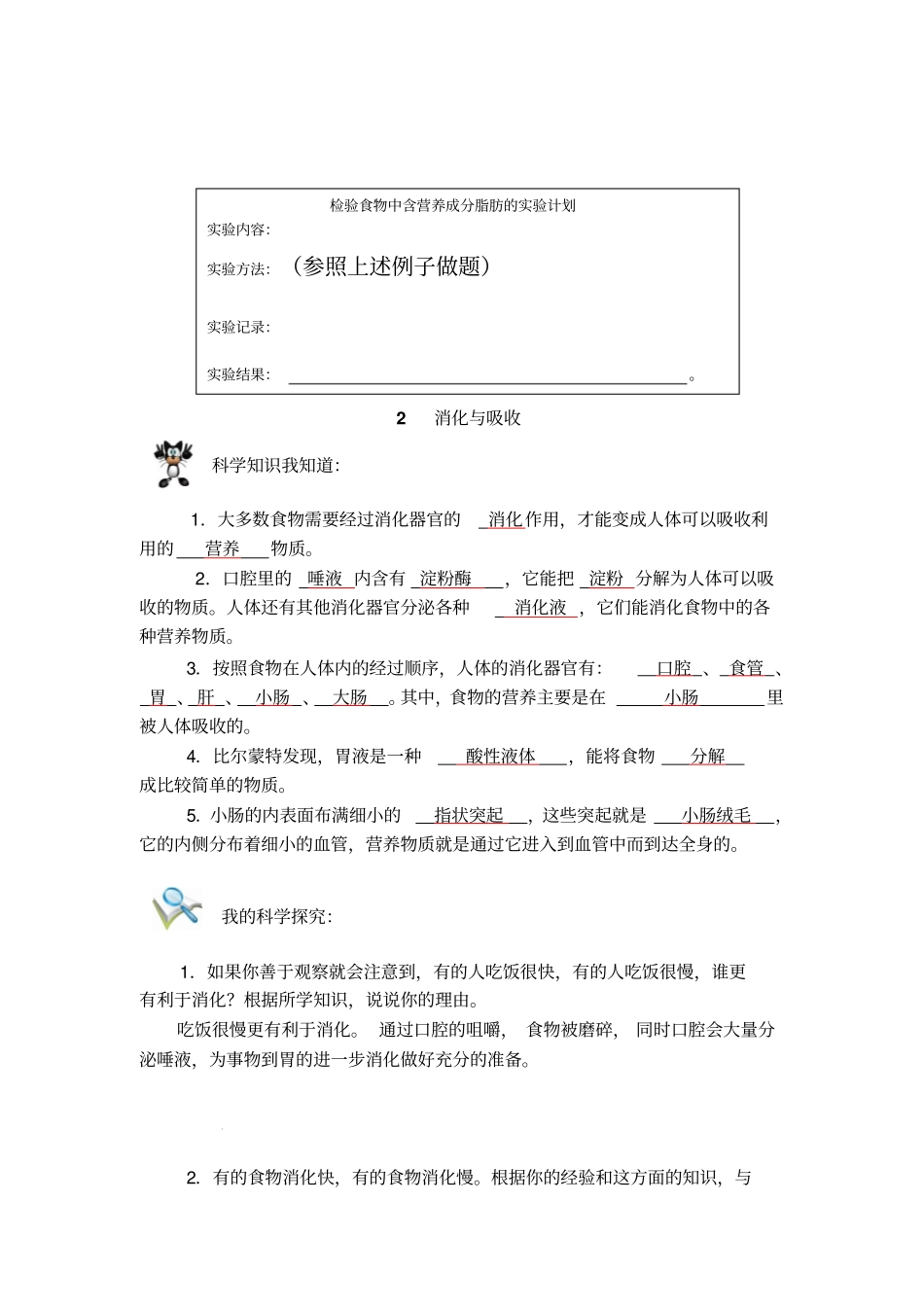 六级科学上册第部分参考标准答案_第2页