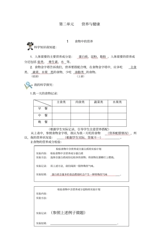 六级科学上册第部分参考标准答案