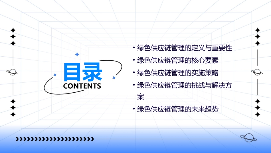 绿色供应链管理的基本概念课件_第2页