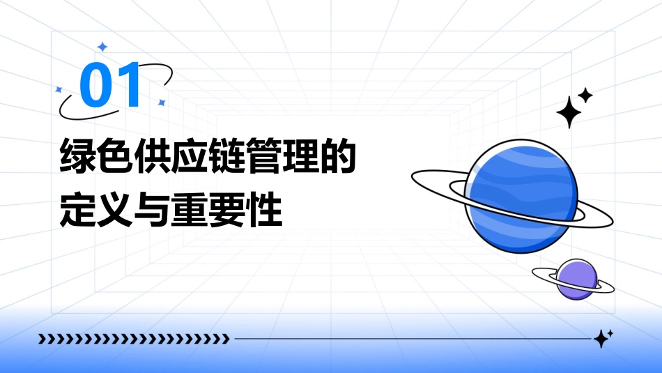 绿色供应链管理的基本概念课件_第3页