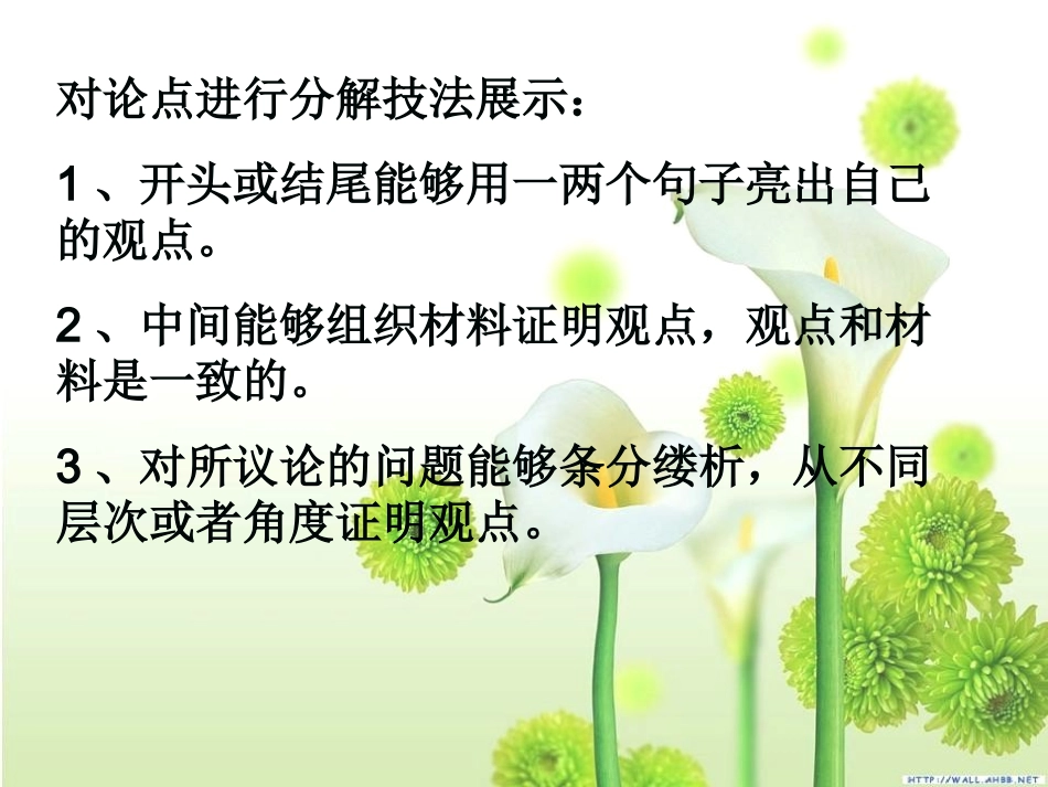 高考语文 如何提炼议论文论点课件_第2页