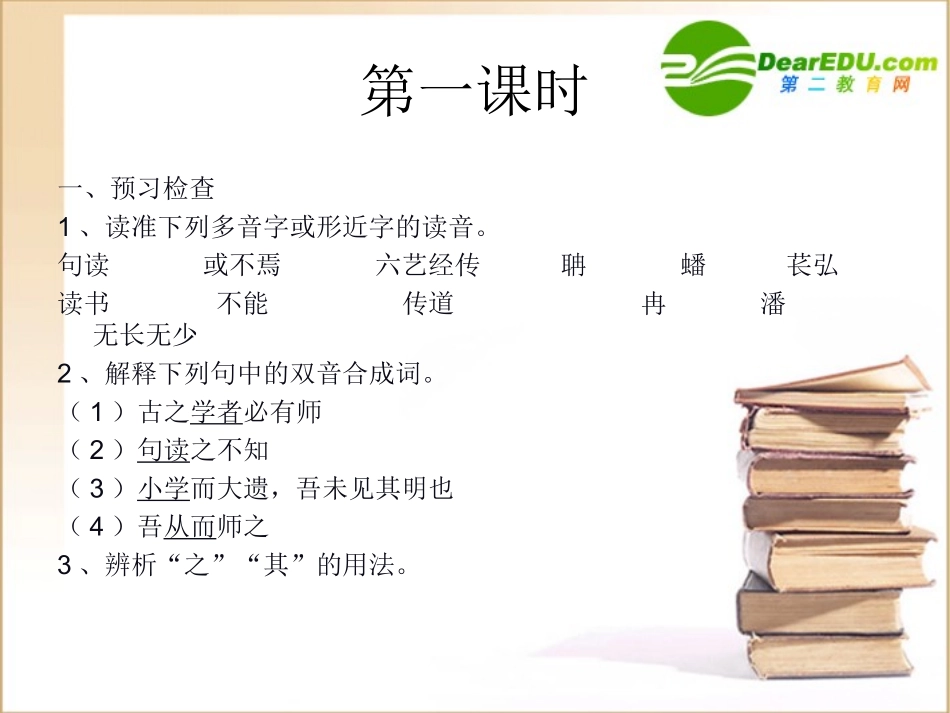 高中语文：414(师说)课件(1)(语文版必修4) 课件_第3页