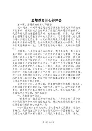 思想教育月心得体会