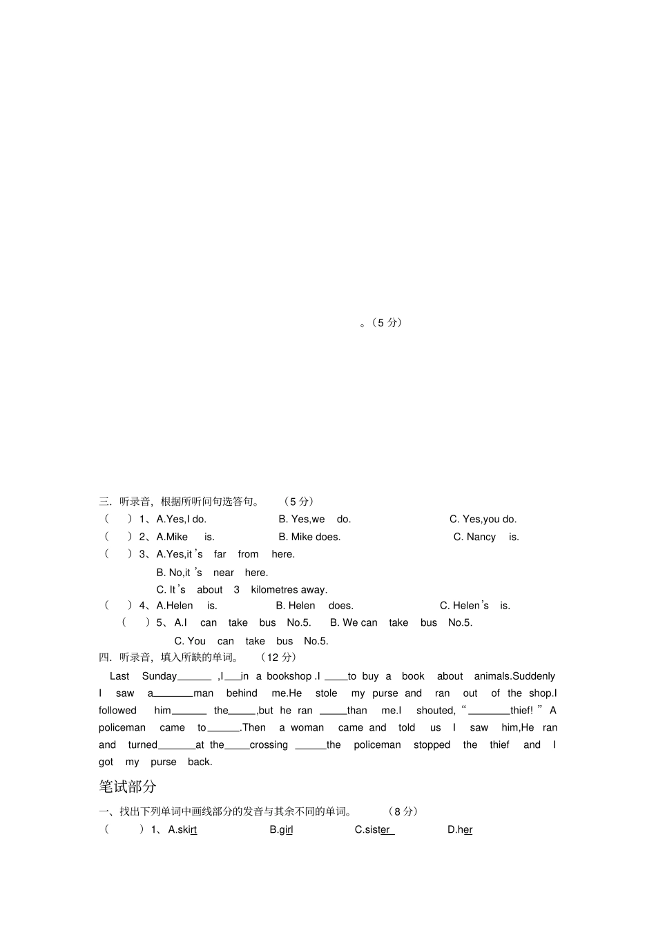 六级英语期中测试卷_第2页