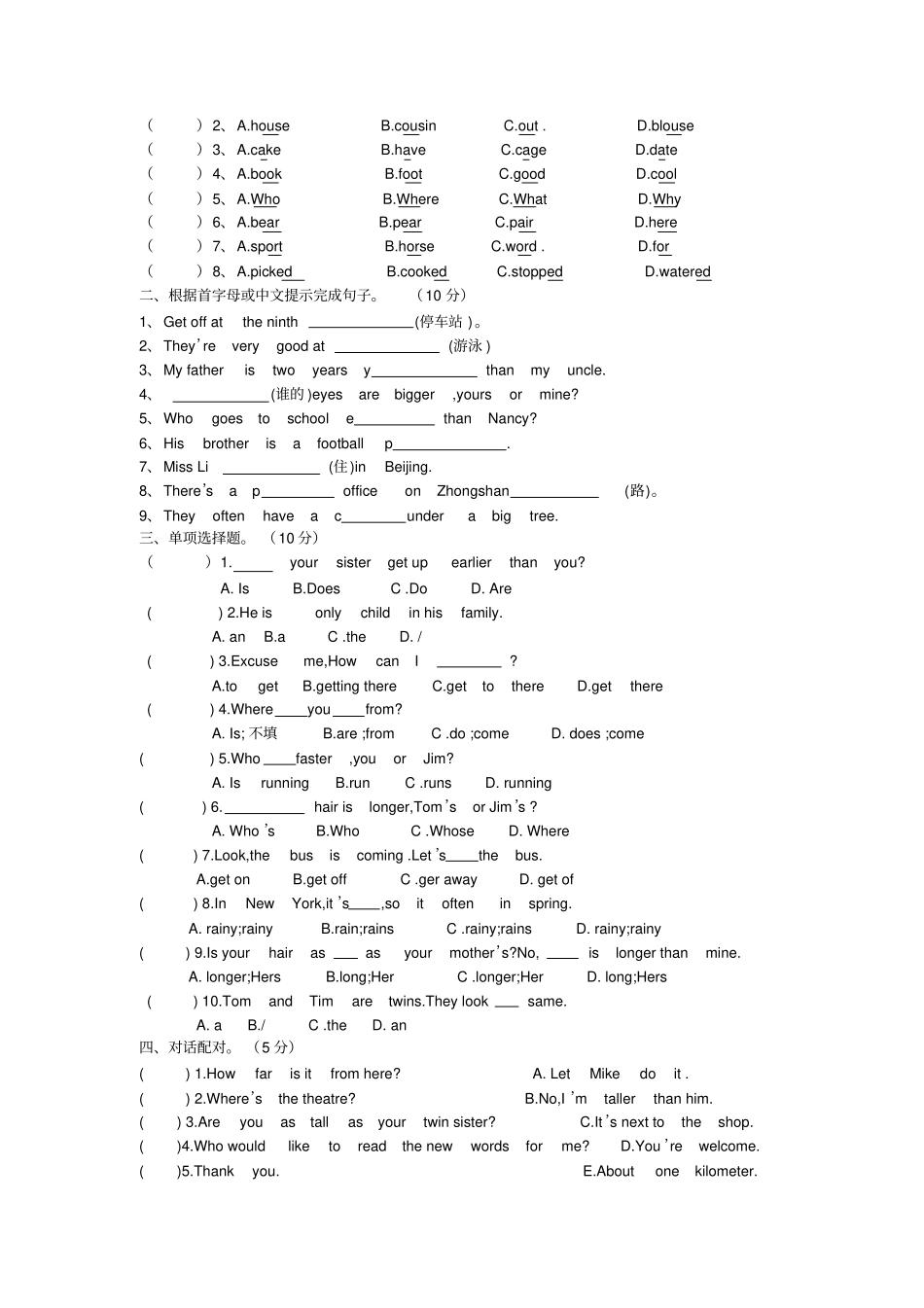 六级英语期中测试卷_第3页