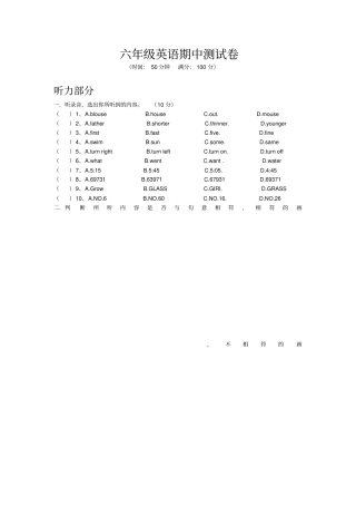 六级英语期中测试卷