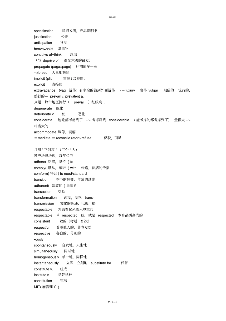 六级词汇分类_第2页