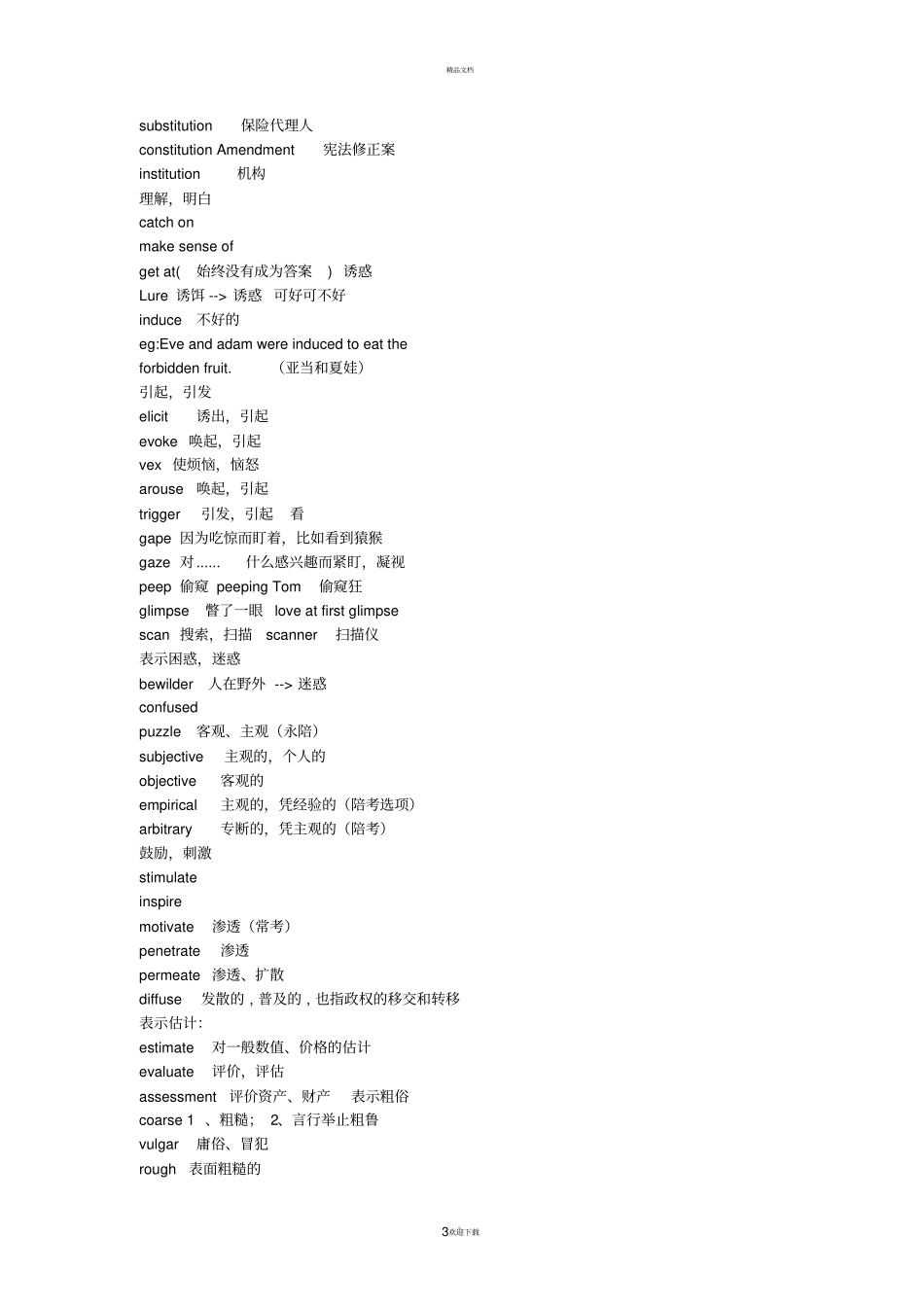 六级词汇分类_第3页
