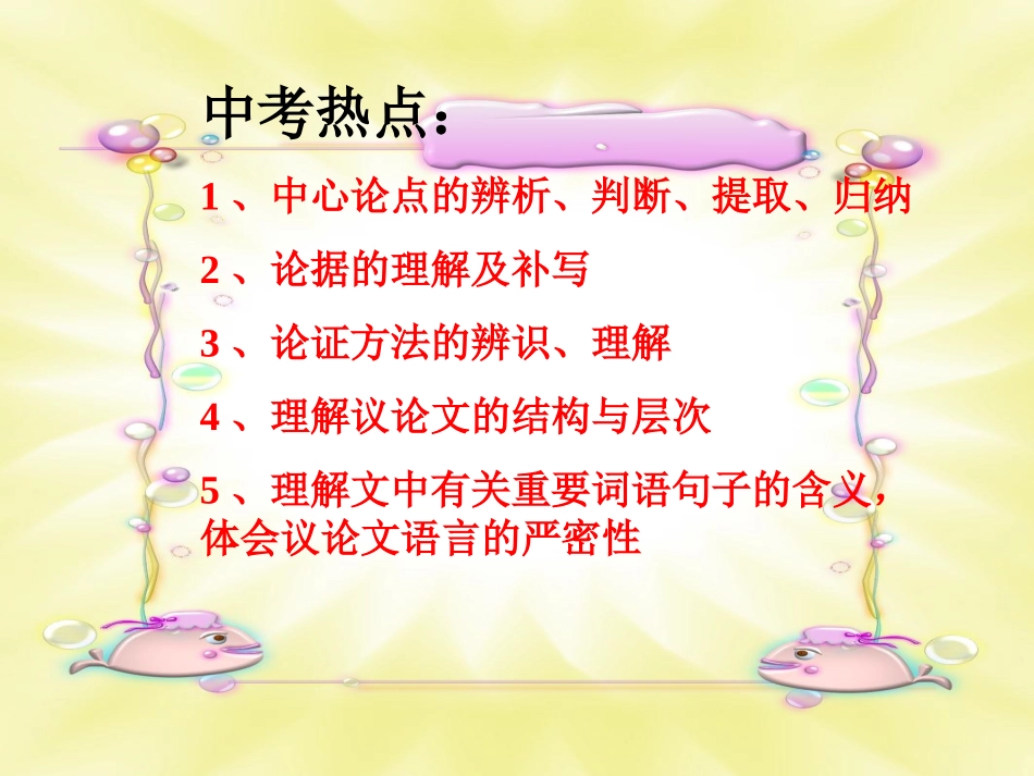 高考语文 议论文阅读复习课件  新人教版 课件_第2页
