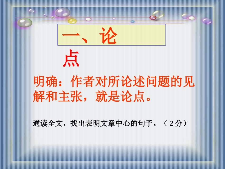 高考语文 议论文阅读复习课件  新人教版 课件_第3页