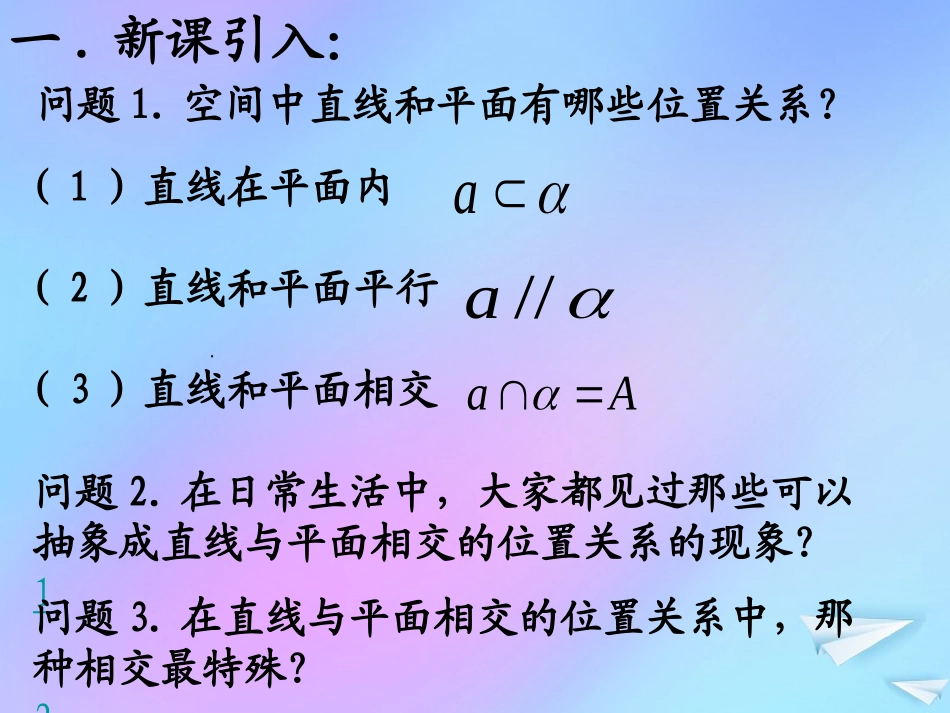 高中数学 第一章 立体几何初步 16 垂直关系 直线与平面垂直的判定课件 北师大版必修2 课件_第2页