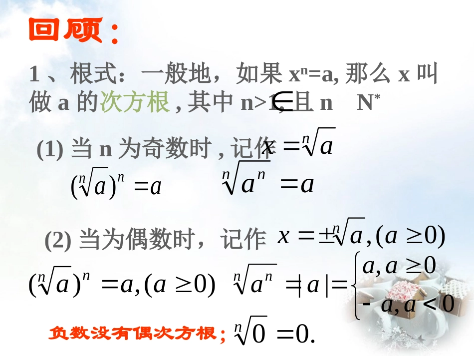 高中数学 21指数函数课件 新人教A版必修1 课件_第2页