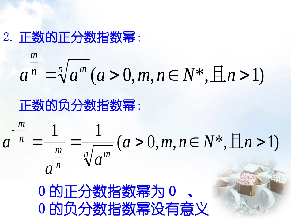 高中数学 21指数函数课件 新人教A版必修1 课件_第3页